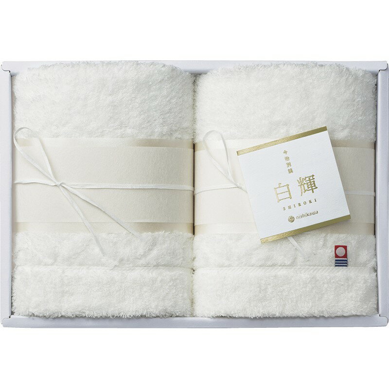 ＼福利厚生 周年 卒業 記念品 国産・ブランドギフト/【nishikawa 白輝 今治製フェイスタオル2P】 ” 社員・ 従業員向け・福利厚生などに”/” ご挨拶・お礼の品にお勧めの商品を集めました。”