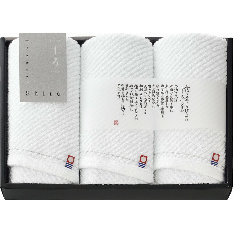 ＼記念品 ギフト 国産・ブランドギフト/【今治 Imabari Shiro フェイスタオル3P】 ” 社員・ 従業員向け・福利厚生などに”/” 女性,主婦に喜ばれる便利・おしゃれ・かわいい商品などを集めました。 ”