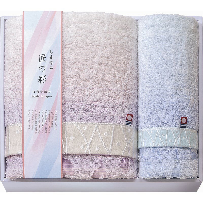 ＼記念品 ギフト 国産・ブランドギフト/【しまなみ匠の彩 はなつぼみ バスタオル&フェイスタオル】 ” 健保組合・労働組合の組合員の方への福利厚生や記念品に ”/” ご挨拶・お礼の品にお勧めの商品を集めました。”