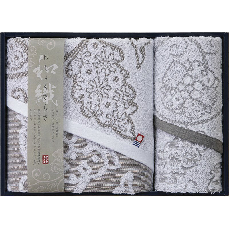＼記念品 ギフト 国産・ブランドギフト/【今治タオル わしょくさらさ バスタオル&フェイスタオル】 ” ご挨拶・お礼の品にお勧めの商品を集めました。”/” 女性,主婦に喜ばれる便利・おしゃれ・かわいい商品などを集めました。 ”