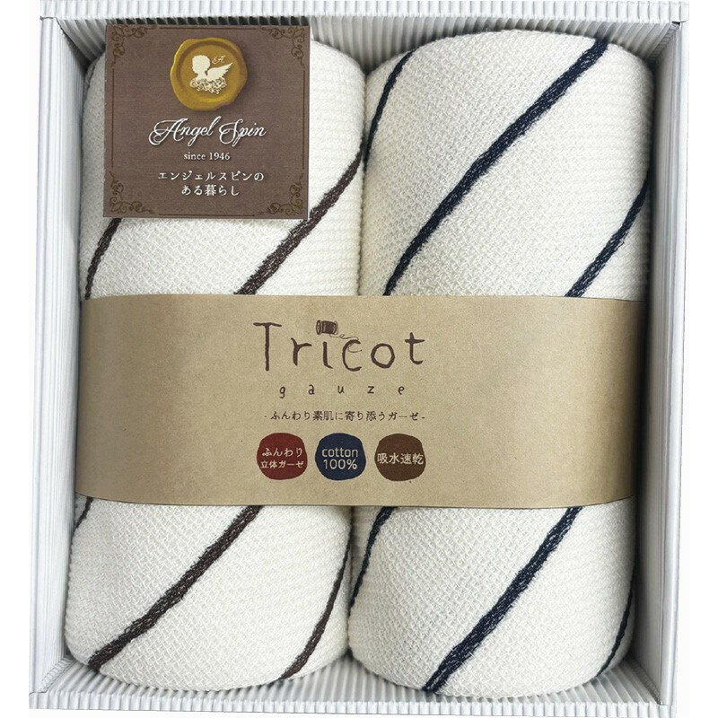 ＼記念品 ギフト 国産・ブランドギフト/【トリコットガーゼ トリコット フェイスタオル2P ネイビー】 ” 社員・ 従業員向け・福利厚生などに”/” ご挨拶・お礼の品にお勧めの商品を集めました。”