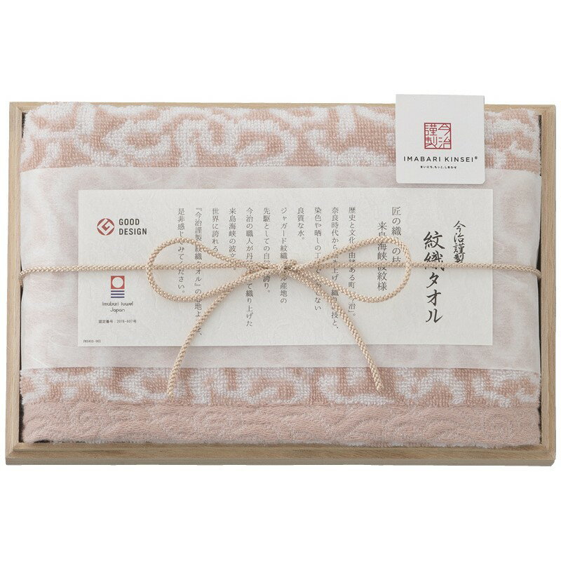 ＼記念品 ギフト 国産・ブランドギフト/【今治謹製 紋織タオル フェイスタオル(木箱入) ピンク】 ” 健保組合・労働組合の組合員の方への福利厚生や記念品に ”/” ご挨拶・お礼の品にお勧めの商品を集めました。”