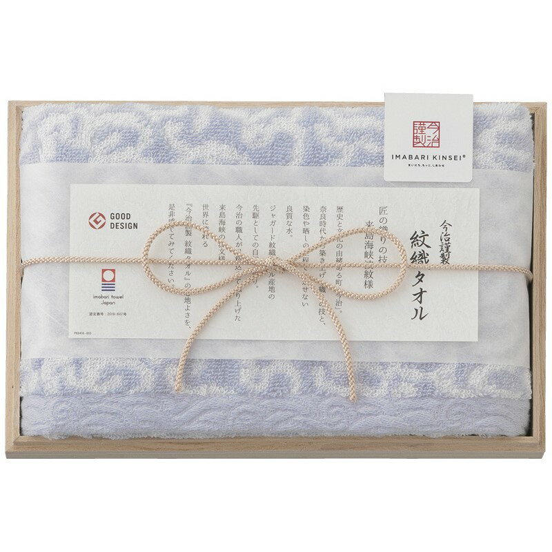 ＼福利厚生 周年 卒業 記念品 国産・ブランドギフト/【今治謹製 紋織タオル フェイスタオル(木箱入) ブルー】 ” 健保組合・労働組合の組合員の方への福利厚生や記念品に ”/” ご挨拶・お礼の品にお勧めの商品を集めました。”