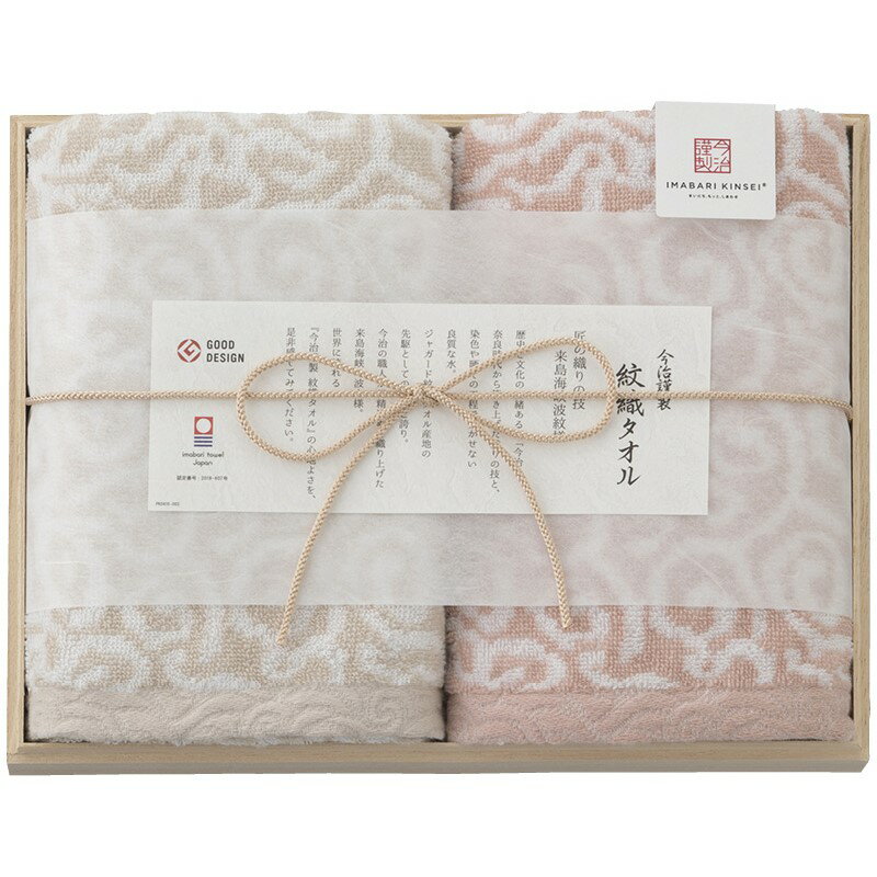 ＼福利厚生 周年 卒業 記念品 国産・ブランドギフト/【今治謹製 紋織タオル フェイスタオル2P(木箱入) ピンク】 ” 社員・ 従業員向け・福利厚生などに”/” ご挨拶・お礼の品にお勧めの商品を集めました。”
