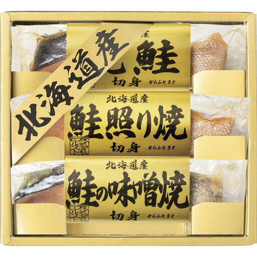 【北海道 鮭三昧】ギフト お中元 食品 【北海道 鮭三昧】ギフト お中元 食品