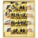 【北海道 鮭三昧】名入れ オリジナル お中元 食品