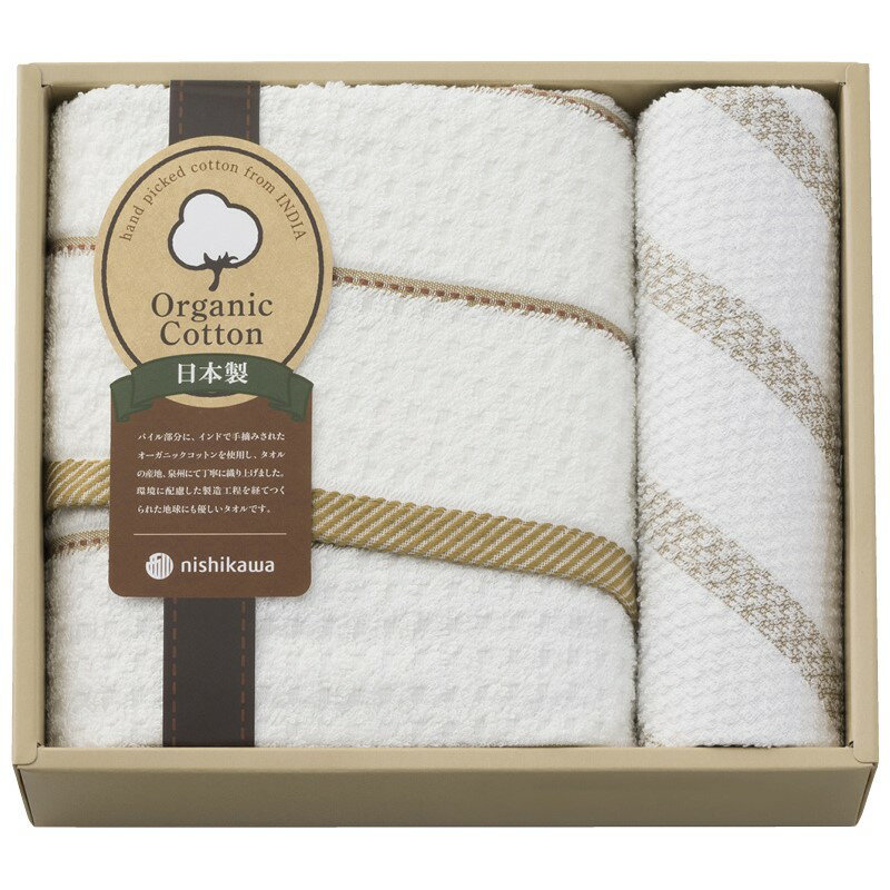 ＼記念品 ギフト 国産・ブランドギフト/【nishikawa 新大地オーガニック バスタオル&ウォッシュタオル】 ” ご挨拶・お礼の品にお勧めの商品を集めました。”/” 社員・ 従業員向け・福利厚生などに”