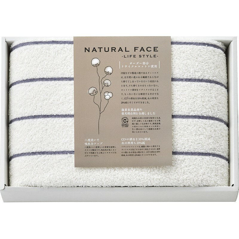 【ナチュラルフェイス　ボーダー　バスタオル　グレー】もらって嬉しい 記念品　周年記念　国産・ブランドギフト