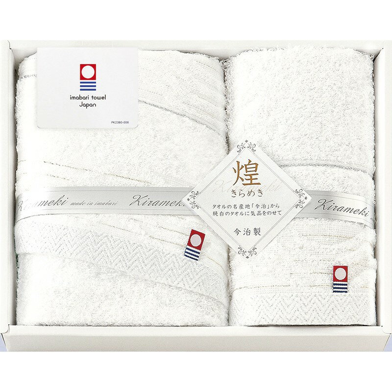＼記念品 ギフト　国産・ブランドギフト/【今治　きらめき　フェイスタオル&ハンドタオル】 ” 社員・ 従業員向け・福利厚生などに”/” 健保組合・労働組合の組合員の方への福利厚生や記念品に ”