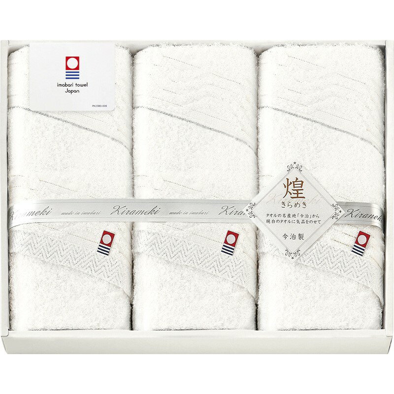 ＼記念品 ギフト 国産・ブランドギフト/【今治 きらめき フェイスタオル3P】 ” 女性,主婦に喜ばれる便利・おしゃれ・かわいい商品などを集めました。 ”/” 健保組合・労働組合の組合員の方への福利厚生や記念品に ”