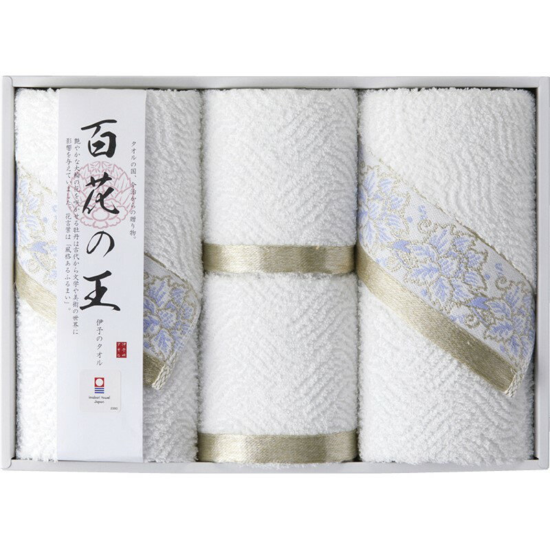 ＼記念品 ギフト 国産・ブランドギフト/【今治タオル 百花の王 フェイスタオル2P&ウォッシュタオル2P】 ” 社員・ 従業員向け・福利厚生などに”/” 健保組合・労働組合の組合員の方への福利厚生や記念品に ”