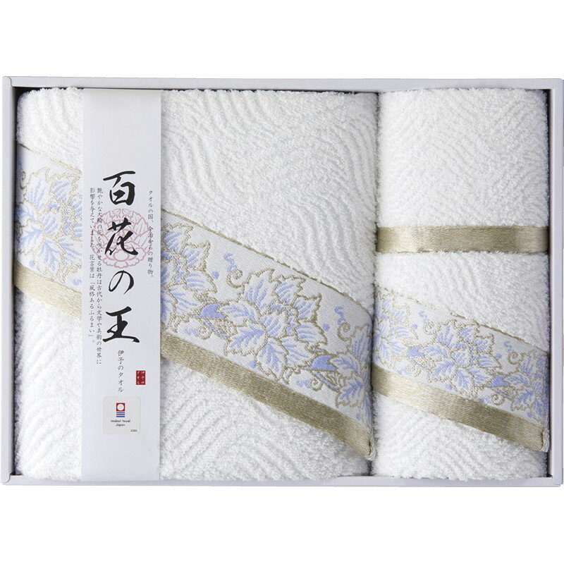 ＼記念品 ギフト 国産・ブランドギフト/【今治タオル 百花の王 タオルセット】 ” 社員・ 従業員向け・福利厚生などに”/” ご挨拶・お礼の品にお勧めの商品を集めました。”
