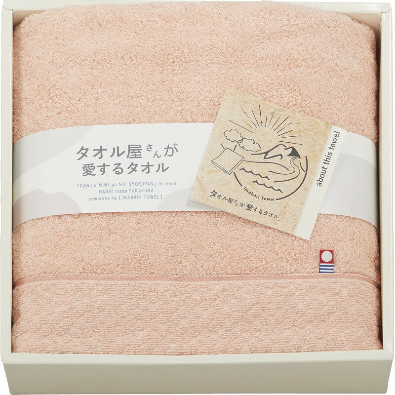 【タオル屋さんが愛するタオル　今治産バスタオル　ピンク】もらって嬉しい 記念品　創立記念　国産・ブランドギフト