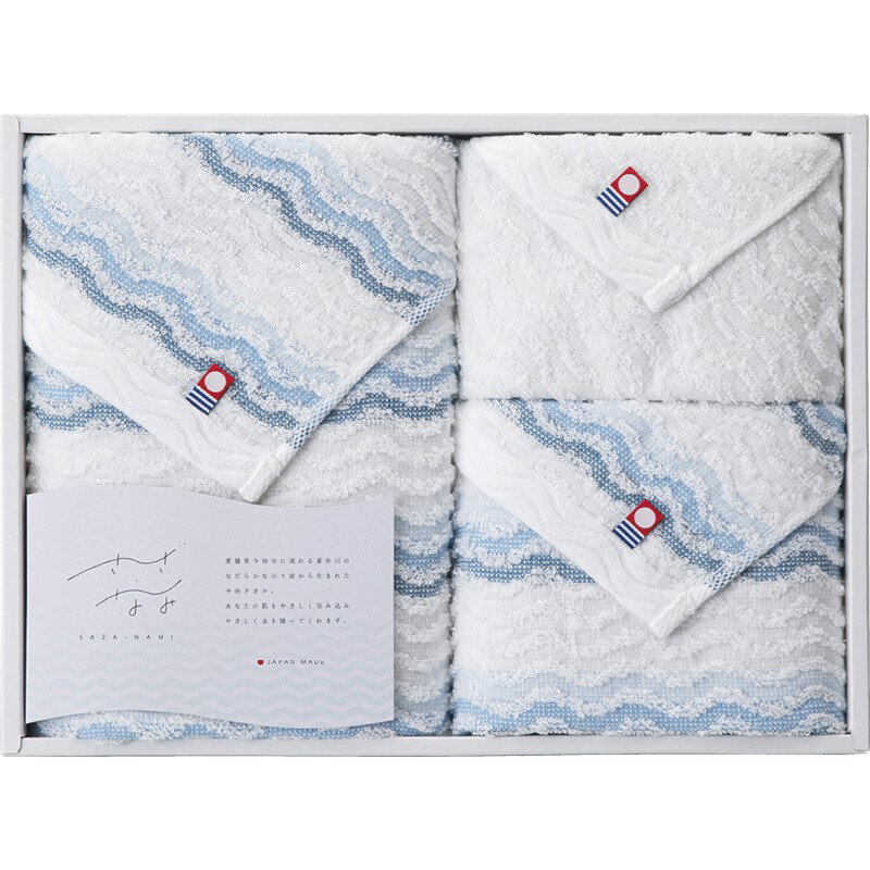 ＼福利厚生 周年 卒業 記念品 国産・ブランドギフト/【今治タオル さざ波 フェイスタオル2P&ウォッシュタオル】 ” 女性,主婦に喜ばれる便利・おしゃれ・かわいい商品などを集めました。 ”/” ご挨拶・お礼の品にお勧めの商品を集めました。”