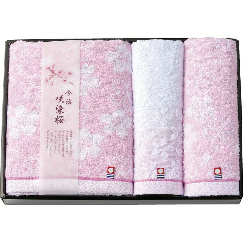 ＼記念品 ギフト 国産・ブランドギフト/【今治製タオル 咲染桜 タオルセット】 ” ご挨拶・お礼の品にお勧めの商品を集めました。”/” 健保組合・労働組合の組合員の方への福利厚生や記念品に ”