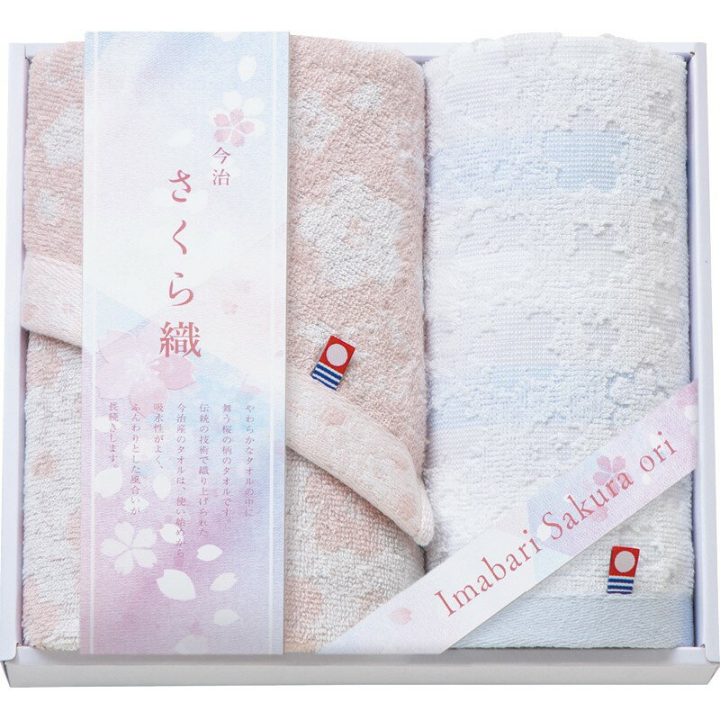 ＼福利厚生 周年 卒業 記念品 国産・ブランドギフト/【今治さくら織 フェイスタオル&ウォッシュタオル】 ” 女性,主婦に喜ばれる便利・おしゃれ・かわいい商品などを集めました。 ”/” ご挨拶・お礼の品にお勧めの商品を集めました。”
