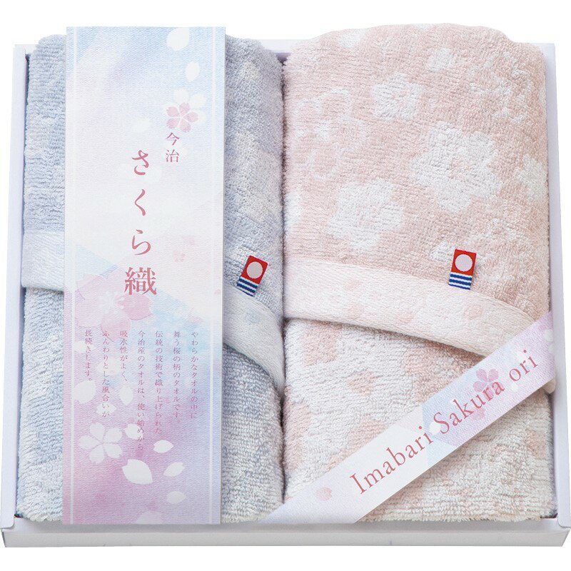 ＼福利厚生 周年 卒業 記念品 国産・ブランドギフト/【今治さくら織 フェイスタオル2P】 ” ご挨拶・お礼の品にお勧めの商品を集めました。”/” 社員・ 従業員向け・福利厚生などに”