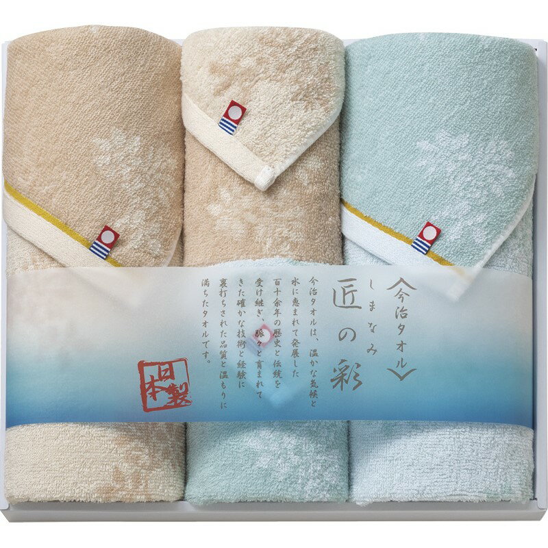 ＼記念品 ギフト 国産・ブランドギフト/【今治製タオル しまなみ匠の彩 フェイスタオル2P&ウォッシュタオル2P】 ” 健保組合・労働組合の組合員の方への福利厚生や記念品に ”/” 社員・ 従業員向け・福利厚生などに”