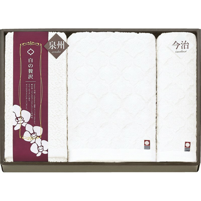 ＼福利厚生 周年 卒業 記念品 国産・ブランドギフト/【今治&泉州 白の贅沢 タオルセット】 ” ご挨拶・お礼の品にお勧めの商品を集めました。”/” 社員・ 従業員向け・福利厚生などに”