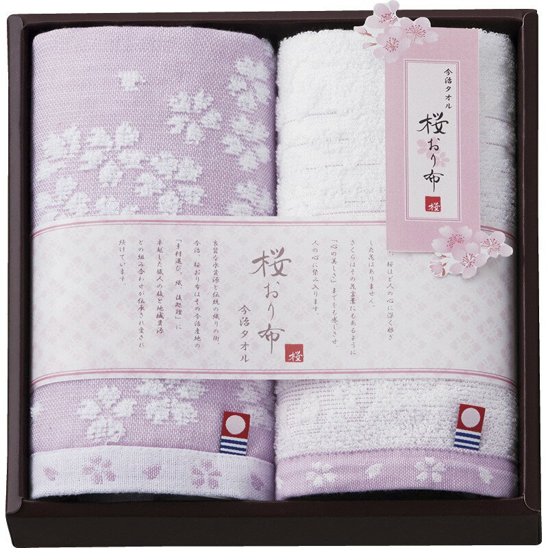＼福利厚生 周年 卒業 記念品 国産・ブランドギフト/【今治製タオル 桜おり布 ハンドタオル2P パープル】 ” 社員・ 従業員向け・福利厚生などに”/” ご挨拶・お礼の品にお勧めの商品を集めました。”