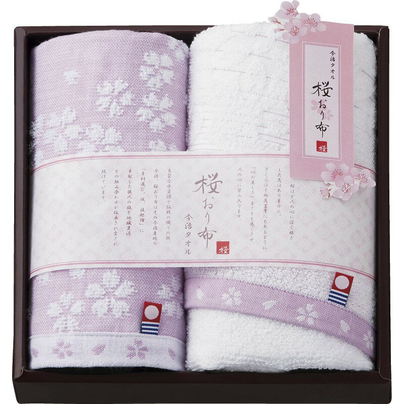 ＼福利厚生 周年 卒業 記念品 国産・ブランドギフト/【今治製タオル 桜おり布 フェイスタオル&ハンドタオル パープル】 ” ご挨拶・お礼の品にお勧めの商品を集めました。”/” 社員・ 従業員向け・福利厚生などに”
