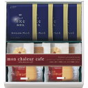 【モンシャルール カフェ レーズンサンド・コーヒーセット】ノベルティ グッズ 包装対応可 菓子類