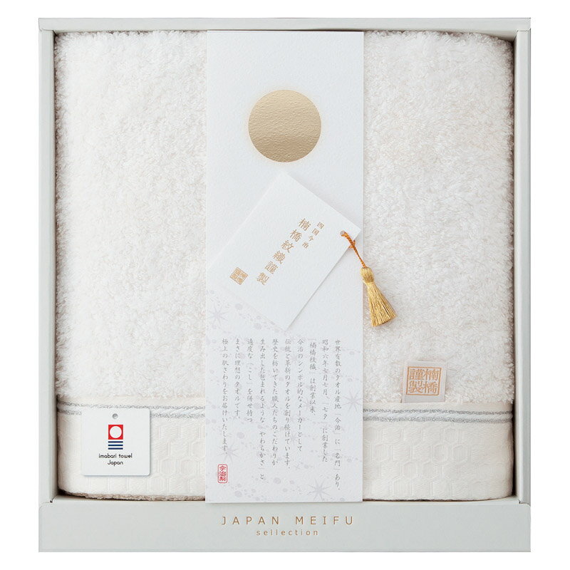 ＼記念品 ギフト 国産・ブランドギフト/【JAPAN MEIFU selection 楠橋紋織謹製 天の川 バスタオル ベージュ】 ” 女性,主婦に喜ばれる便利・おしゃれ・かわいい商品などを集めました。 ”/” 健保組合・労働組合の組合員の方への福利厚生や記念品に ”