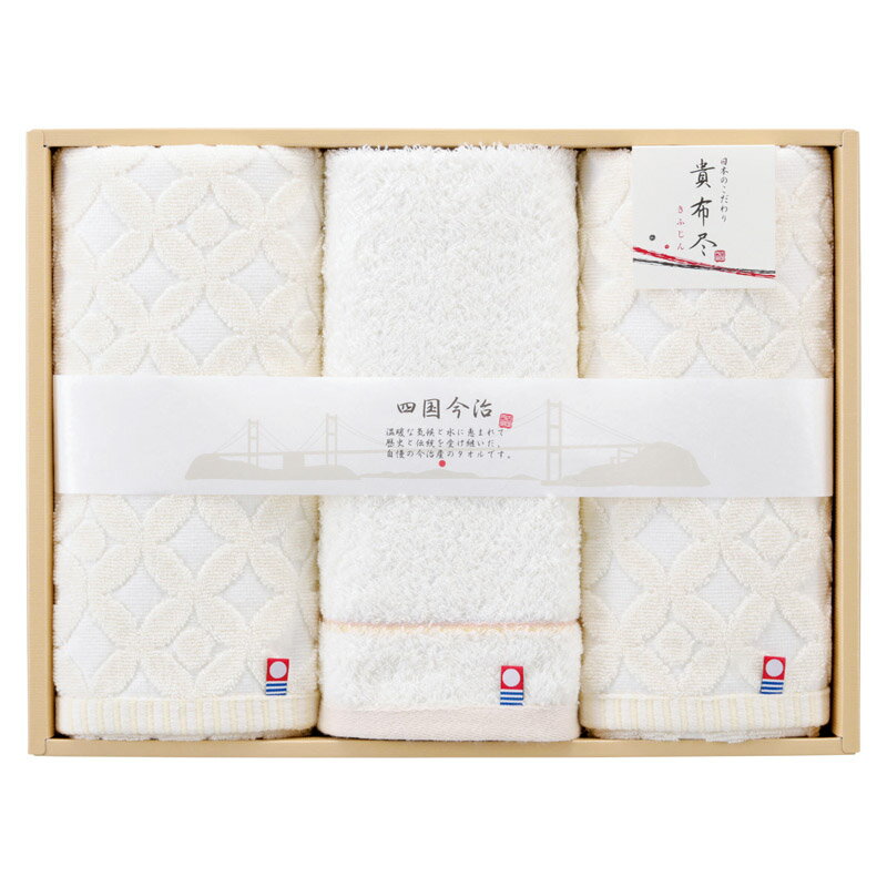 ＼福利厚生 周年 卒業 記念品 国産・ブランドギフト/【貴布尽 フェイス2P・ウォッシュタオル1P】 ” 社員・ 従業員向け・福利厚生などに”/” 健保組合・労働組合の組合員の方への福利厚生や記念品に ”