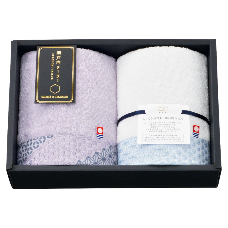 ＼福利厚生 周年 卒業 記念品 国産・ブランドギフト/【瀬戸内テーラー フェイスタオル2P パープル】 ” ご挨拶・お礼の品にお勧めの商品を集めました。”/” 健保組合・労働組合の組合員の方への福利厚生や記念品に ”