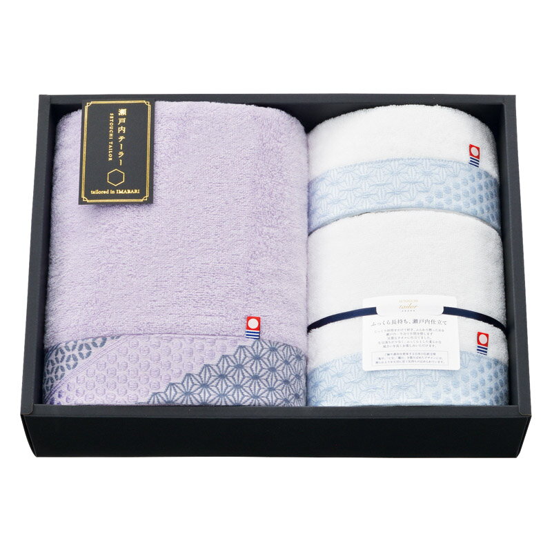 ＼福利厚生 周年 卒業 記念品 国産・ブランドギフト/【瀬戸内テーラー タオルセット パープル】 ” 社員・ 従業員向け・福利厚生などに”/” 健保組合・労働組合の組合員の方への福利厚生や記念品に ”
