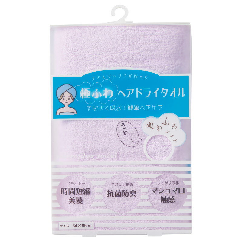 ＼販促品 ノベルティ グッズ ハンカチ・タオル/【「極ふわ」ヘアドライタオル ラベンダー】 ” ノベルティ、記念品向けにまとめ買い・まとめ売り・卸売り・大量購入のご相談、お見積りは当店を ”/” 健保組合・労働組合の組合員の方への福利厚生や記念品に ”