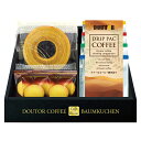 【Cafe Etoile ドトールコーヒー&バウムクーヘンセット】ノベルティ グッズ 法人向け 菓子類