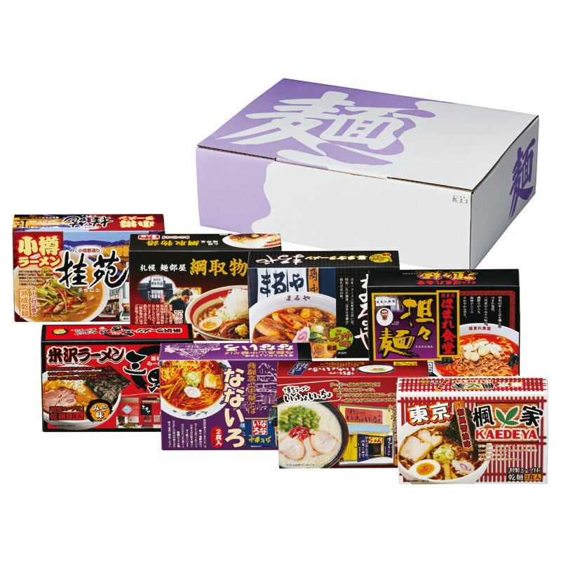 【ご当地ラーメンセット16食】ギフト 法人向け 麺類