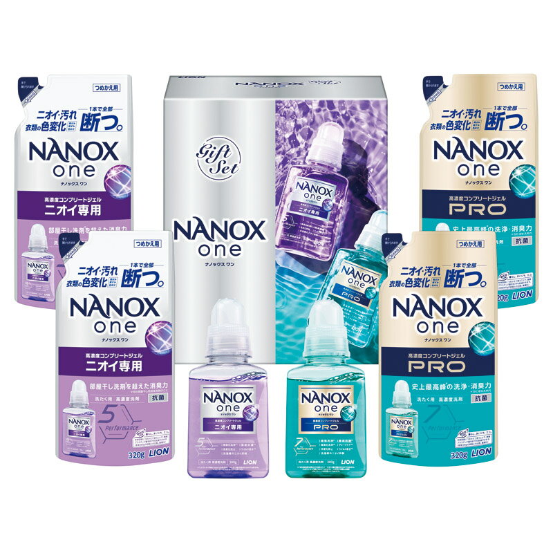 【ライオン NANOX one ダブルセレクションギフト】ギフト 安価 ギフトセット