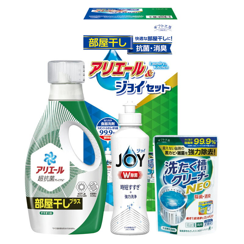 【ギフト工房 アリエール部屋干し&ジョイセット】ノベルティ グッズ 卸売り ギフトセット
