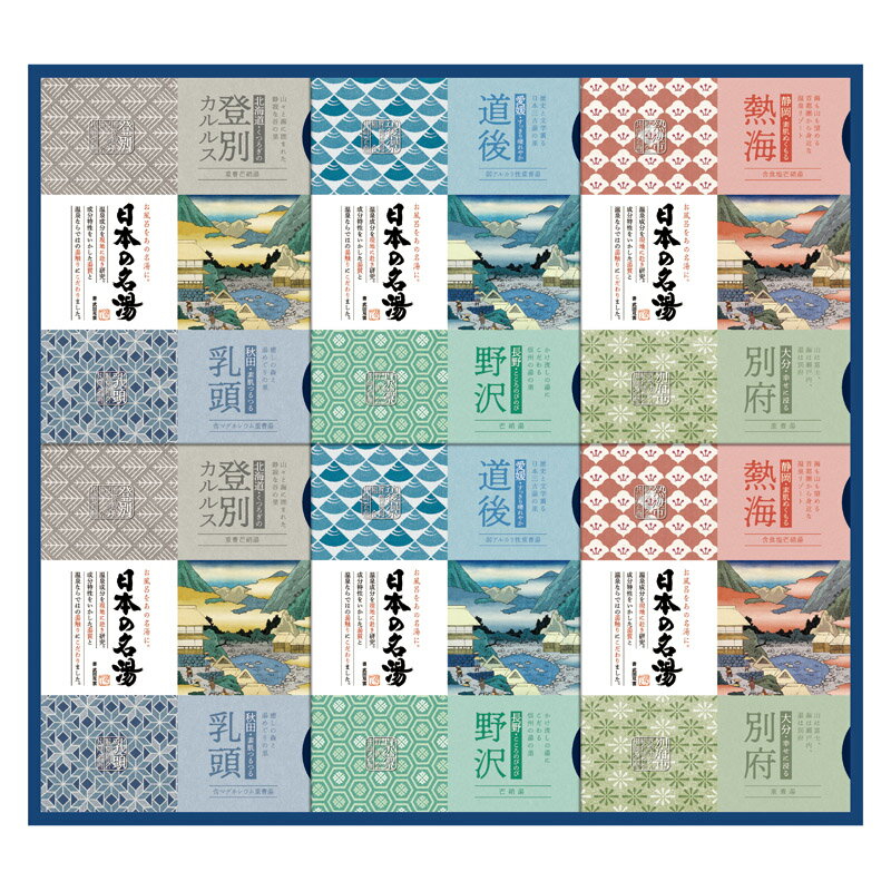 ＼販促品 ノベルティ グッズ ギフトセット/【バスクリン 日本の名湯ギフト】 ” 展示会・セミナー来場ノベルティや記念品向けの商品を集めました 。”/”特売・売り出し・イベント・抽選会向けのツールやキットなどに ”