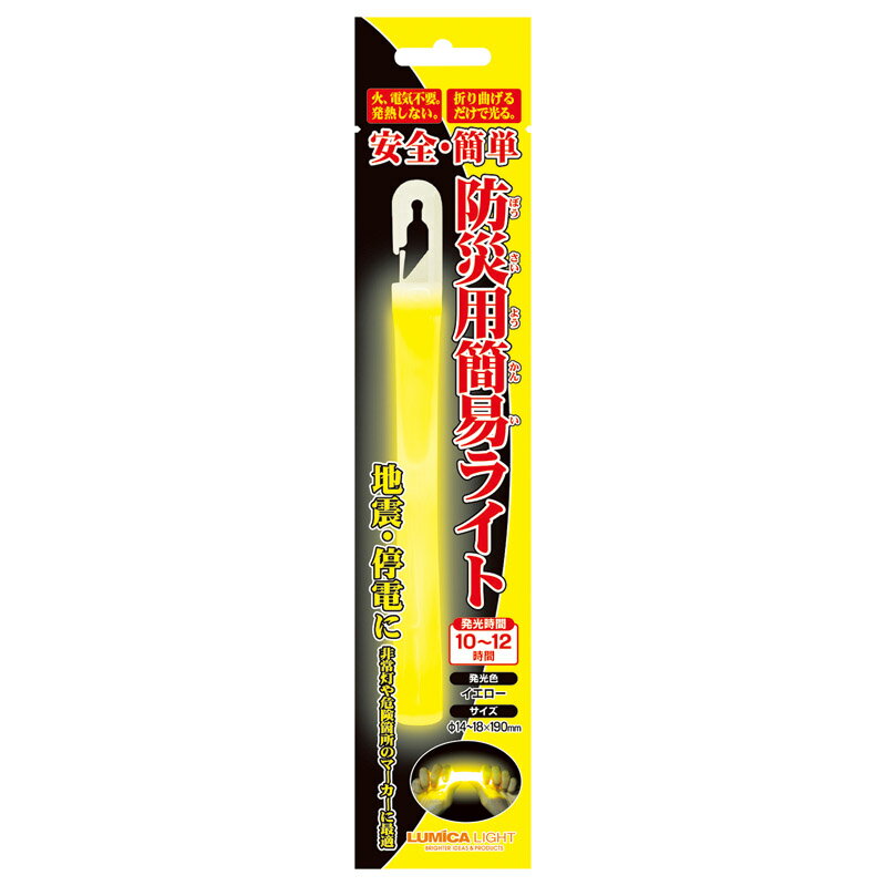 【防災用簡易ライト 1本入(イエロー)】販促 品 自治会 持ち出袋単品グッズ