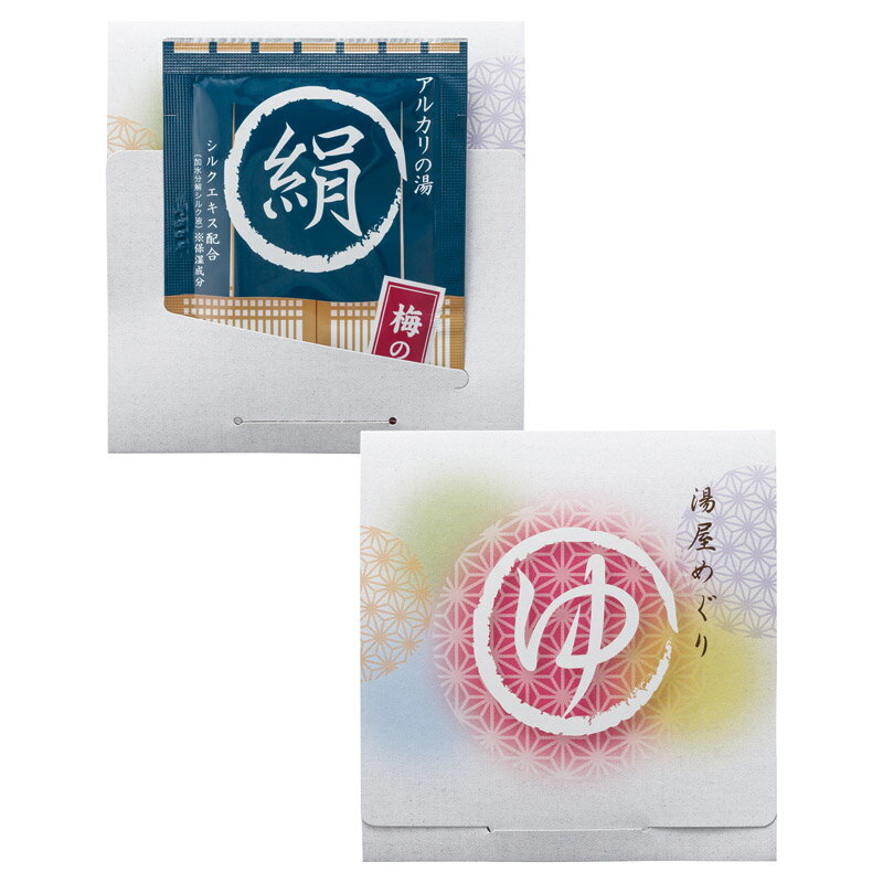 \販促品 ノベルティ グッズ バスグッズ・入浴剤・石鹸/【湯屋めぐり(1包入)】 ” 展示会・セミナー来場ノベルティや記念品向けの商品を集めました 。”/” 女...