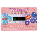 【発熱チェックカード】名入れ・大量購入の見積歓迎 見積もり 健康管理
