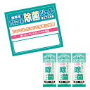 【携帯用アルコール除菌ジェル3ヶ入】ノベルティ グッズ まとめ買い 感染症対策