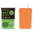 【アクリル毛糸のキッチンスポンジ(1P)】ノベルティ グッズ 安い キッチン消耗品