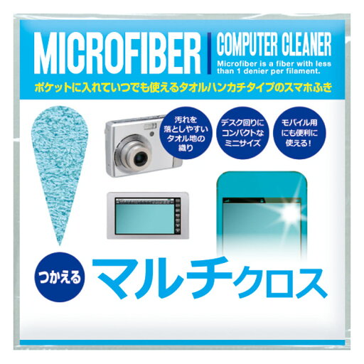 【つかえるマイクロファイバーマルチクロス】ノベルティ グッズ 安い 掃除・洗濯 【つかえるマイクロファイバーマルチクロス】ノベルティ グッズ 安い 掃除・洗濯