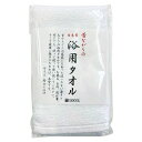 【昔ながらの浴用タオル1P ホワイト】粗品 挨拶 創立記念 ハンカチ・タオル