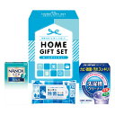【ホームギフトセット】ギフト まとめ売り ギフトセット