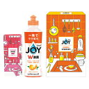 【ジョイカラフルキッチンセット シトラスオレンジの香り】ノベルティ グッズ まとめ買い ギフトセット