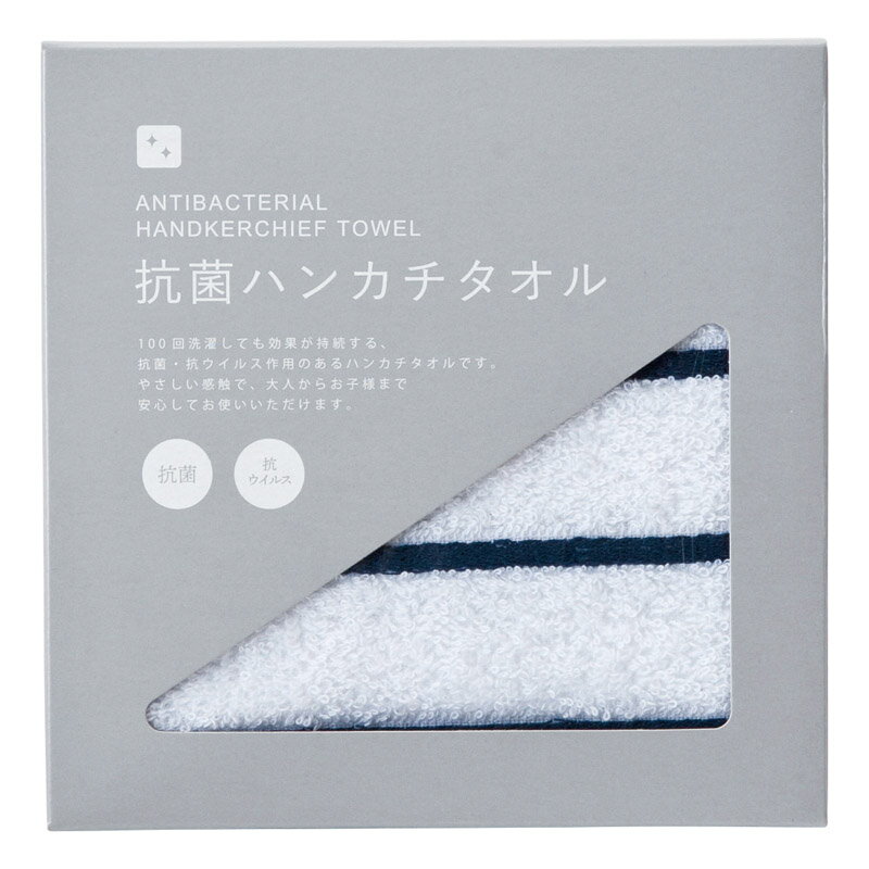 ＼販促品 ノベルティ グッズ ハンカチ・タオル/【抗菌ハンカチタオル ネイビー】 ” ご挨拶・お礼の品にお勧めの商品を集めました。”/” 健保組合・労働組合の組合員の方への福利厚生や記念品に ”