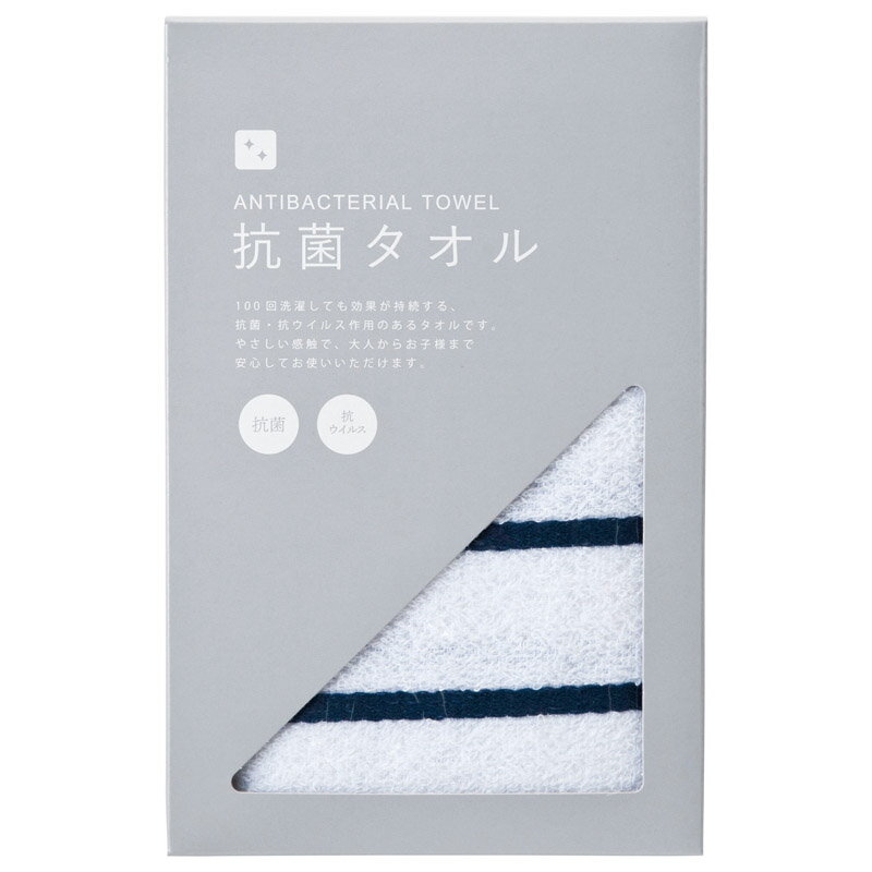 【抗菌フェイスタオル ネイビー】粗品 挨拶 お返し ハンカチ・タオル