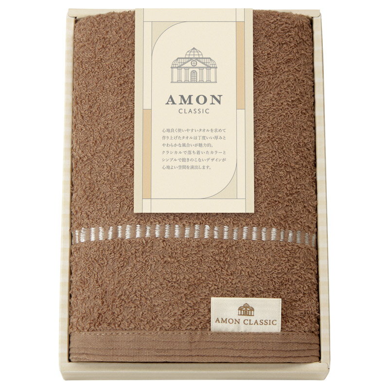 ＼記念品 ギフト 国産・ブランドギフト/【アモンクラシック -やわらかコットン-フェイスタオル ベージュ】 ” 女性,主婦に喜ばれる便利・おしゃれ・かわいい商品などを集めました。 ”/” ご挨拶・お礼の品にお勧めの商品を集めました。”