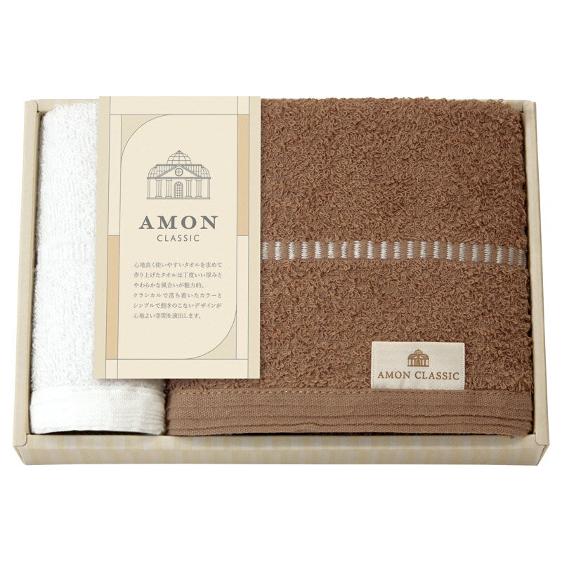 ＼記念品 ギフト 国産・ブランドギフト/【アモンクラシック -やわらかコットン-タオルセット】 ” ご挨拶・お礼の品にお勧めの商品を集めました。”/” 女性,主婦に喜ばれる便利・おしゃれ・かわいい商品などを集めました。 ”