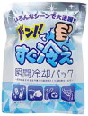 【ドン!!ですぐ冷え 瞬間冷却パック】販促品 まとめ買い クールグッズ